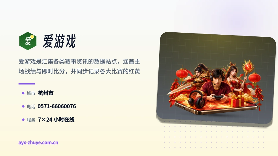爱游戏故事