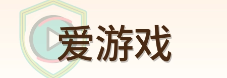爱游戏 Logo
